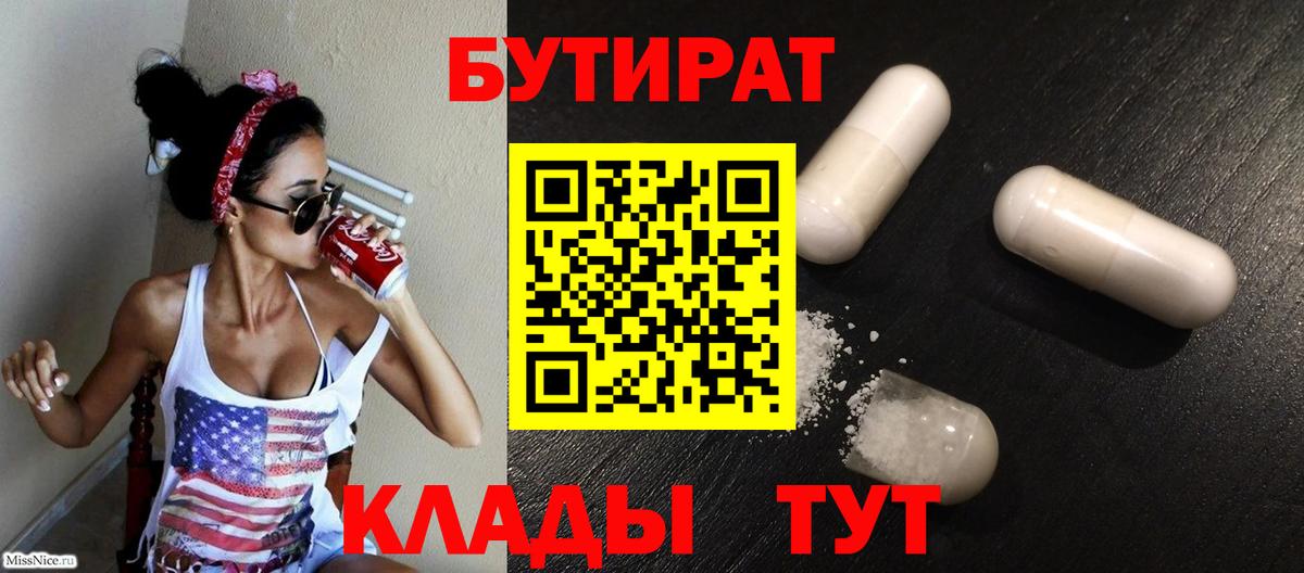 БУТИРАТ бутандиол Нерюнгри