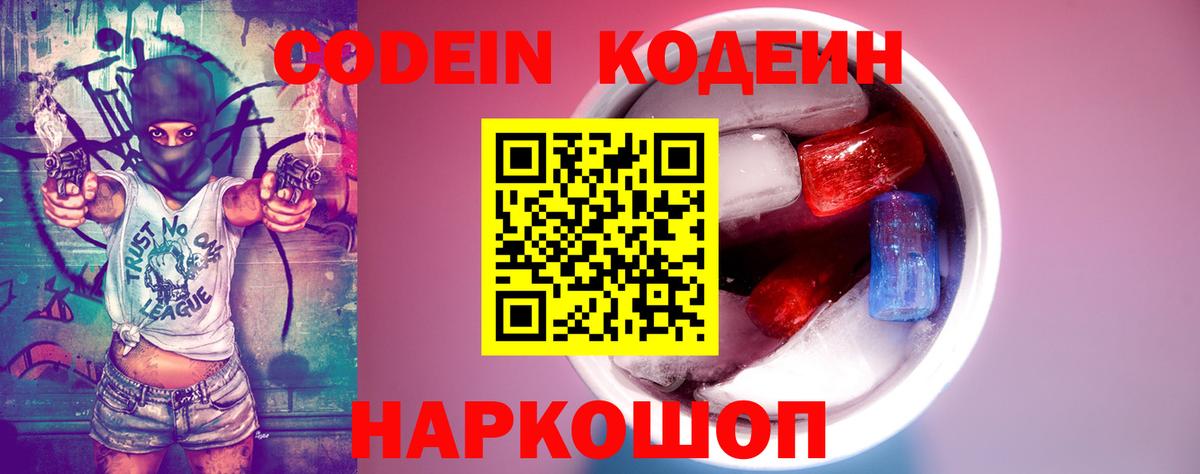 Нерюнгри  Codein Purple Drank  Вход с VPN 