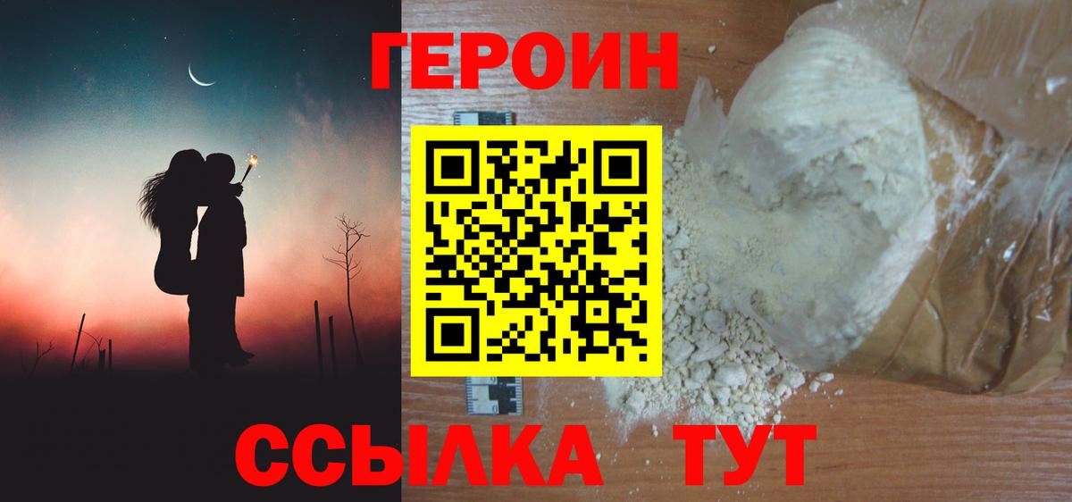 ГЕРОИН гречка Нерюнгри