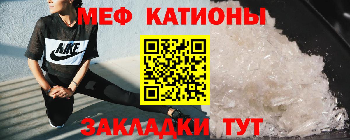 Нерюнгри  МЕФ VHQ  МЯУ-МЯУ  МЯУ-МЯУ кристаллы  МЕФ  Вход с VPN 