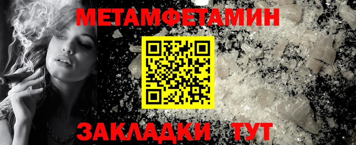 Первитин Methamphetamine Нерюнгри