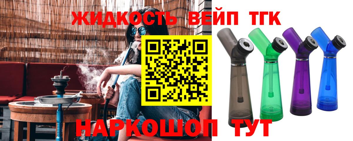 ТГК жижа Нерюнгри