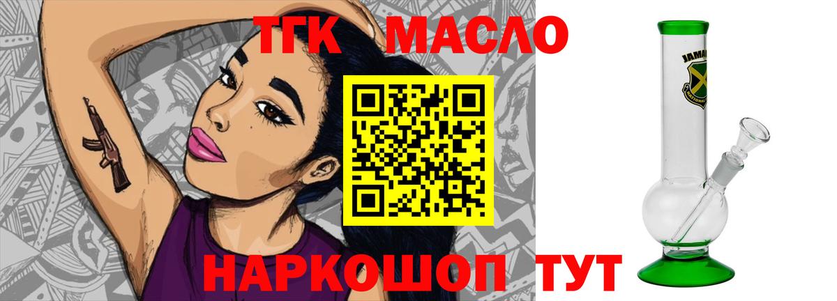 ТГК THC oil  купить  сайты  гидра сайт  Вход с VPN  Нерюнгри 